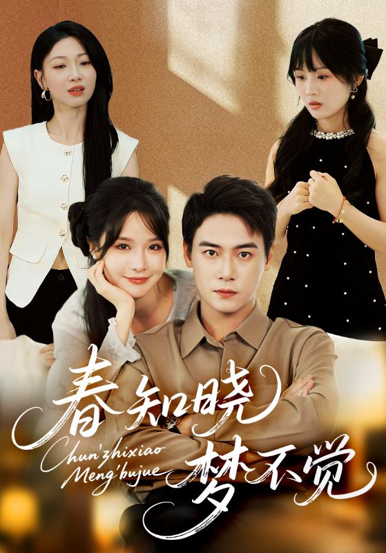 Blossom in Ignorance / 春知曉夢不覺